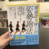 在飛比找Yahoo!奇摩拍賣優惠-【 永樂座 】羅曼諾夫博士的姿勢跑法 / 尼可拉斯 羅曼諾夫