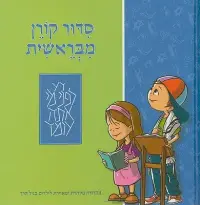 在飛比找博客來優惠-The Koren Mibereshit Siddur: A