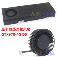 在飛比找蝦皮購物優惠-HK04*公版GTX 960 GTX970顯卡渦輪風扇