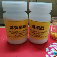 在飛比找蝦皮購物優惠-海藻酸鈉 乳酸鈣 各 500克 罐裝