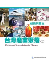 在飛比找樂天市場購物網優惠-【電子書】The Story of Taiwan Indus