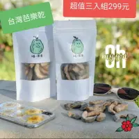 在飛比找樂天市場購物網優惠-【漫格子】台灣果乾 水果乾 芭樂乾 芒果乾 嘻芭樂 今天好芒