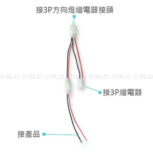 SLO【繼電器取電線】取電線 繼電器取電線 機車繼電器取電線 行車記錄器取電 電壓錶取電 充電器 機車日行燈