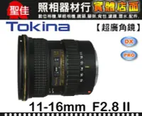 在飛比找Yahoo!奇摩拍賣優惠-【現貨】全新品 平行輸入 Tokina DX 11-16mm