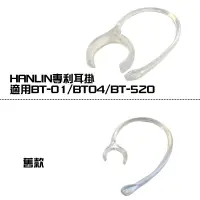 在飛比找蝦皮購物優惠-【風雅小舖】【HANLIN】專利耳掛-藍芽耳機專用耳掛-人體