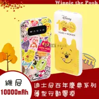 在飛比找PChome24h購物優惠-迪士尼正版授權 10000mAh 百年慶典系列 雙輸入輸出薄