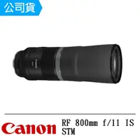 在飛比找momo購物網優惠-【Canon】RF 800mm F11 IS STM(公司貨