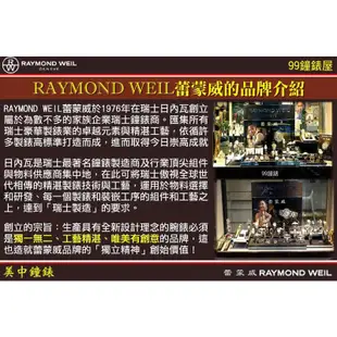 RAYMOND WEIL瑞士蕾蒙威：〈Tango 系列〉石英女表（5971-SPS-00995）【美中鐘錶】