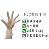 在飛比找蝦皮購物優惠-<附發票>9吋【真空包】 PVC手套／塑膠手套／家事手套／ 