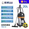 【順帆】工業用30公升旋風式乾濕兩用吸塵器 TRD-30