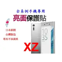 在飛比找蝦皮購物優惠-★日本原膜台灣製造~專用不須裁剪~【SONY Xperia 