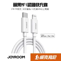 在飛比找蝦皮商城優惠-JOYROOM iPhone14 MFI認證 PD充電線 2