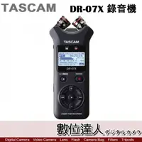 在飛比找數位達人優惠-TASCAM 達斯冠 DR-07X 錄音機 / 攜帶型 專業