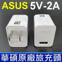 在飛比找蝦皮購物優惠-.  華碩 ASUS PA-1070-07 USB 5V 2