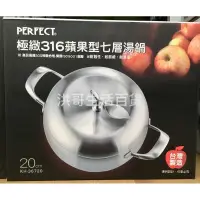 在飛比找蝦皮購物優惠-【精選館】極緻 316蘋果型七層 湯鍋 理想 PERFECT