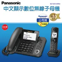 在飛比找蝦皮購物優惠-【全新附發票】Panasonic 國際牌DECT 中文顯示數