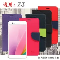 在飛比找松果購物優惠-【愛瘋潮】適用 Sharp Z3 經典書本雙色磁釦側翻可站立