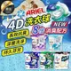 【現貨！8倍消臭配方】ARIEL 洗衣球 4D洗衣球 炭酸洗衣球 洗衣膠囊 洗衣凝膠 洗衣凝珠 洗衣膠球｜TNCD94