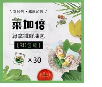 在飛比找新光三越 skm online優惠-【中港店Vitamix】綠拿鐵菜多版鮮凍包30包