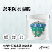 在飛比找蝦皮購物優惠-【喜得】德寶 奈米防水凝膠 水性單劑型 奈米矽纖維 (FRP