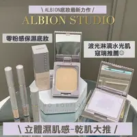 在飛比找樂天市場購物網優惠-【寇瑞推薦蜜粉】日本專櫃 ALBION ♡ 粉餅 打亮 打亮