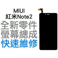 在飛比找蝦皮購物優惠-MIUI 紅米Note2 紅米機Note2 觸控螢幕 全新液