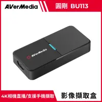 在飛比找momo購物網優惠-【圓剛】BU113 4K相機影像擷取器(影音直播創作者首選)