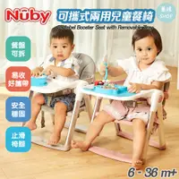 在飛比找蝦皮商城精選優惠-【領卷蝦幣10%】NUBY 可攜兩用兒童餐椅 附收納袋 座椅