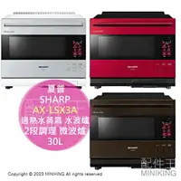 在飛比找樂天市場購物網優惠-日本代購 2023新款 日本 SHARP 夏普 AX-LSX