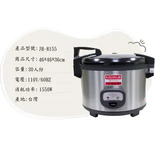 牛88 大容量30人份營業用電子煮飯保溫電子鍋 JH-8155 (台灣製造)