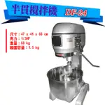 【全新商品】DF-24 半貫攪拌機 磨豆米機 豆米研磨機 黃豆研磨機 黃豆加工機 石磨機 磨米機 磨豆漿機