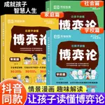 讓孩子讀懂博弈論 家庭篇 學校篇 社會篇兒童版正版原著經商謀略人際交往為人處世漫畫書