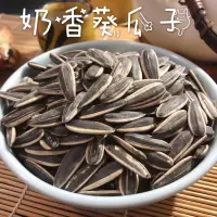 在飛比找蝦皮購物優惠-奶香葵瓜子/奶香/葵瓜子/600克大包裝/下午茶美食團聚追劇