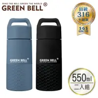 在飛比找PChome24h購物優惠-【GREEN BELL 綠貝】超值2入組316不鏽鋼輕瓷保溫