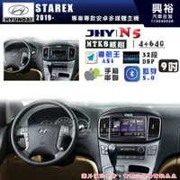 在飛比找蝦皮購物優惠-【JHY】HYUNDAI 現代 2019~ STAREX N