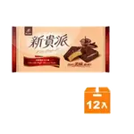 宏亞 77 新貴派 巧克力(花生) 144G (12入)