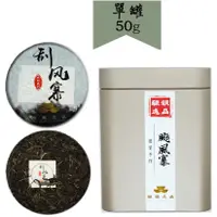 在飛比找蝦皮商城優惠-【釅韻逸品】正大樹普洱颳風寨生茶50g±0.5/包x1鐵罐裝