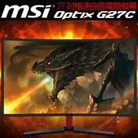 在飛比找Yahoo!奇摩拍賣優惠-【捷修電腦。士林】MSI微星 27吋144Hz 極速曲面電競