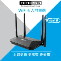 在飛比找松果購物優惠-TOTOLINK X2000R AX1500 WiFi6 G