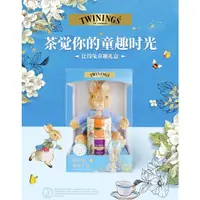 在飛比找蝦皮購物優惠-Twinings比得兔聯名童趣茶組禮盒