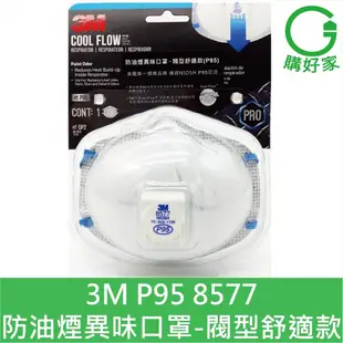 3M tekk Protection專業防護系列 8577 P95 防異味及防油煙口罩  防塵 炒菜