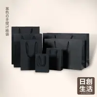 在飛比找iOPEN Mall優惠-黑色紙袋 含稅 禮品袋 手提袋 包裝袋 文具袋 禮物袋 袋子