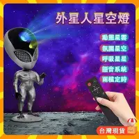 在飛比找Yahoo!奇摩拍賣優惠-外星人星空燈 投影燈 氣氛燈 星空投影燈 小夜燈 投射燈 氛