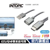 在飛比找蝦皮商城優惠-【Intopic】IPHOME+安卓 CB-UTH-01 三