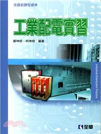 在飛比找三民網路書店優惠-工業配電實習