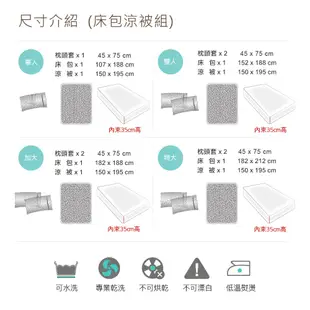 【岱思夢】天絲涼被 床包枕套組 涼被床包組 一起耍吧 單人 雙人 加大 附3M專利天絲吊牌 床單 涼被 涼感被