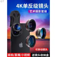 在飛比找蝦皮購物優惠-GT-4k超大廣角手機鏡頭外接高清攝像頭適用於華為蘋果13專