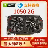 在飛比找樂天市場購物網優惠-GTX1050 2g影馳華碩微星電競吃雞游戲臺式電腦獨立顯卡