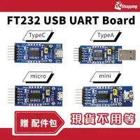 在飛比找蝦皮購物優惠-iCShop－FTDI FT232 USB UART 模組 