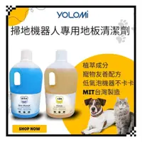 在飛比找蝦皮商城精選優惠-台灣製造 Yolomi 掃地機器人 掃拖機器人 必勝洗地機 